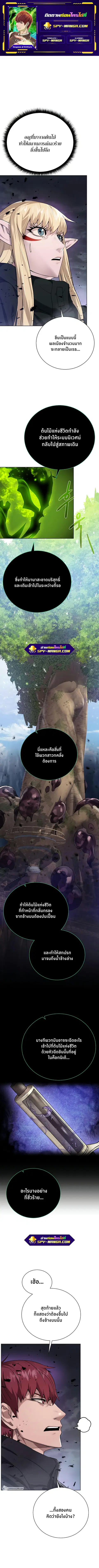 Dungeons & Artifacts ตอนที่ 102 หน้า 1