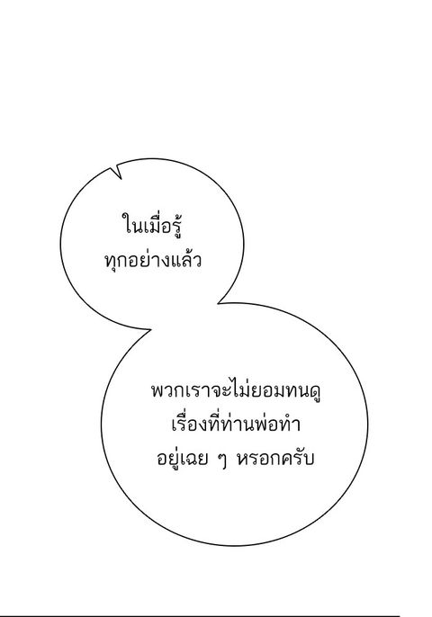 Dungeons & Artifacts ตอนที่ 107 หน้า 1