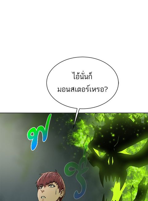 Dungeons & Artifacts ตอนที่ 14 หน้า 1