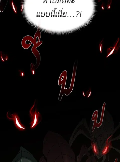 Dungeons & Artifacts ตอนที่ 16 หน้า 3