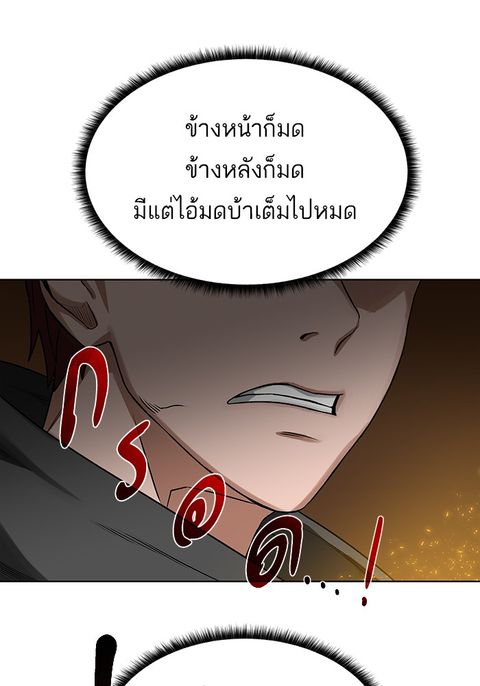 Dungeons & Artifacts ตอนที่ 17 หน้า 1