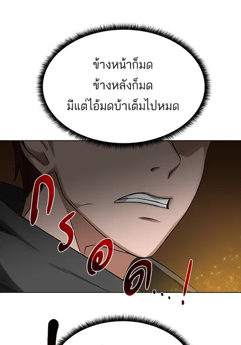 Dungeons & Artifacts ตอนที่ 17 หน้า 1