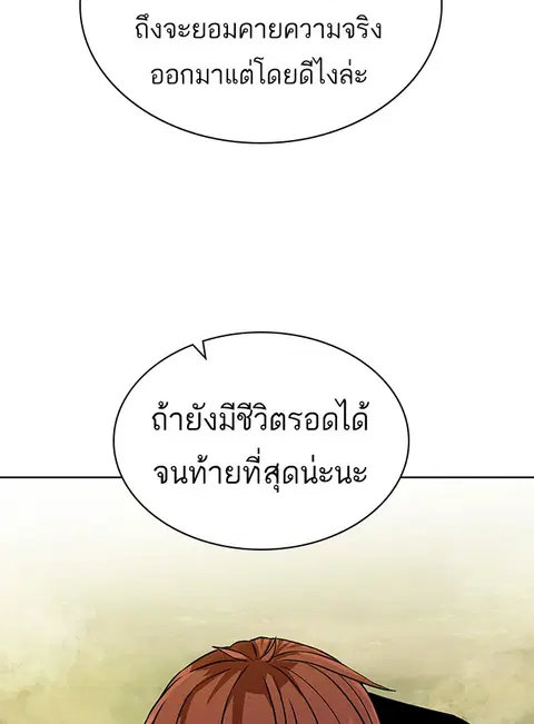 Dungeons & Artifacts ตอนที่ 19 หน้า 3