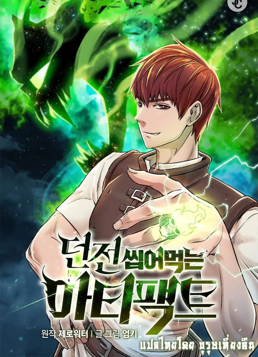 Dungeons & Artifacts ตอนที่ 1.1 หน้า 1