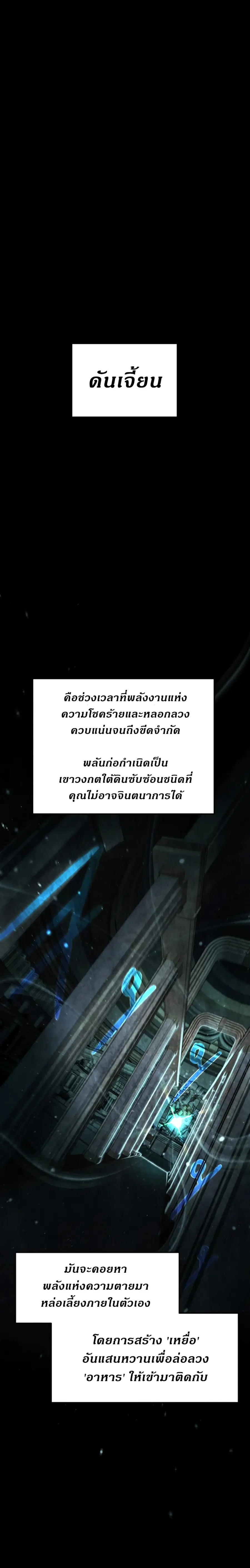 Dungeons & Artifacts ตอนที่ 1.1 หน้า 2