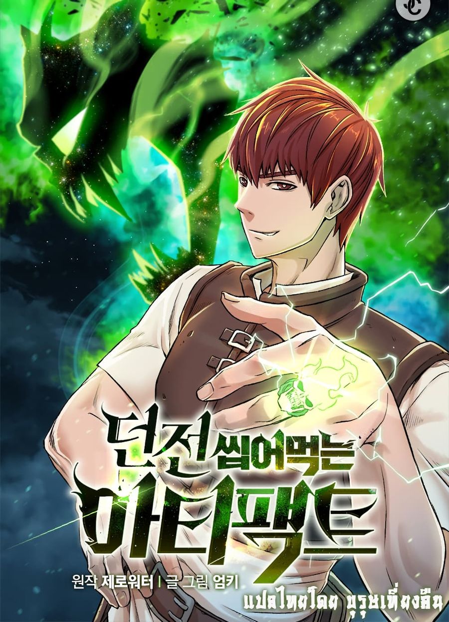 Dungeons & Artifacts ตอนที่ 1.2 หน้า 1