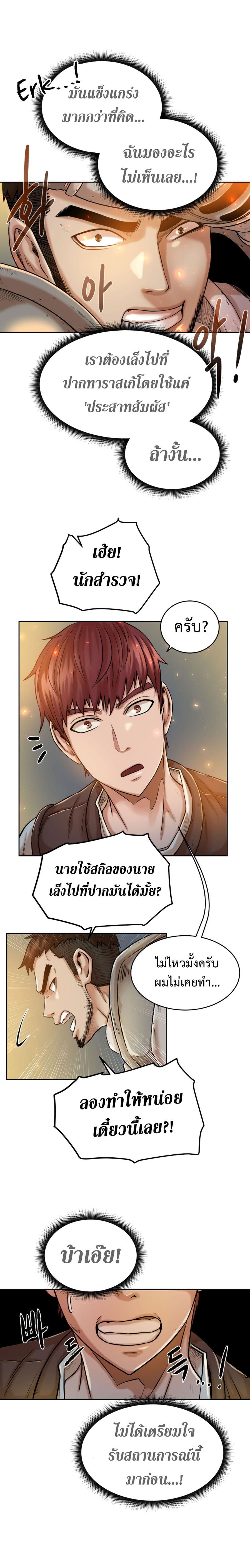 Dungeons & Artifacts ตอนที่ 1.2 หน้า 3