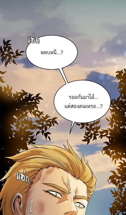 Dungeons & Artifacts ตอนที่ 2 หน้า 1