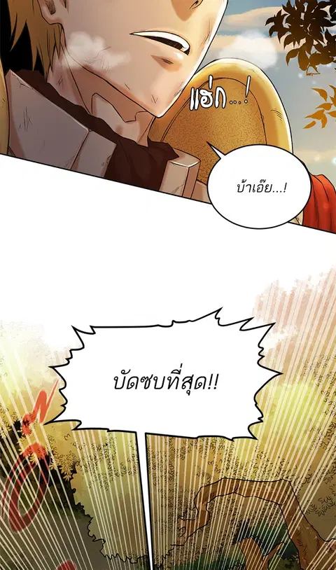 Dungeons & Artifacts ตอนที่ 2 หน้า 2