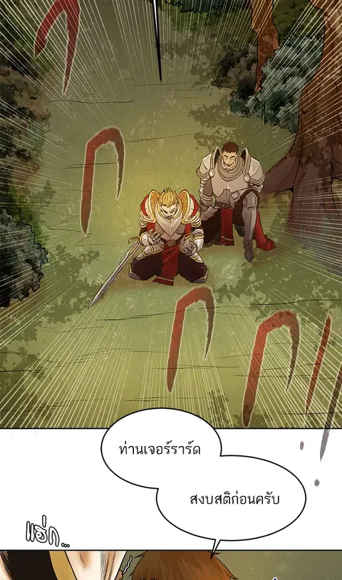 Dungeons & Artifacts ตอนที่ 2 หน้า 3
