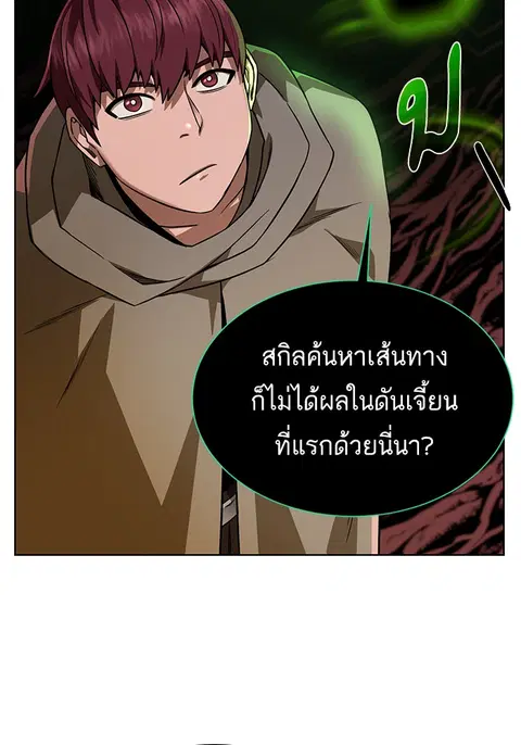 Dungeons & Artifacts ตอนที่ 21 หน้า 2