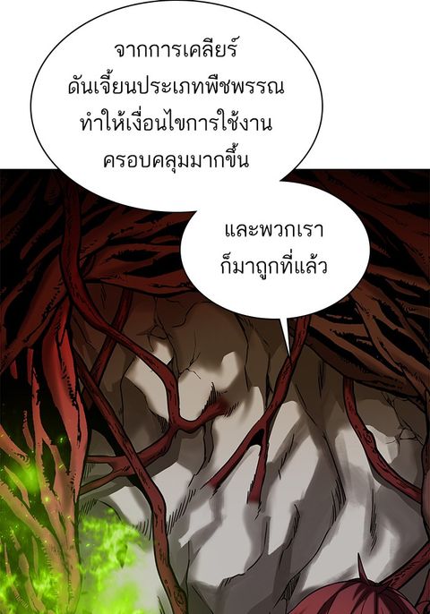 Dungeons & Artifacts ตอนที่ 21 หน้า 3