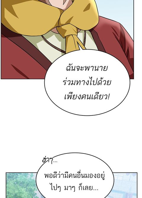 Dungeons & Artifacts ตอนที่ 24 หน้า 2