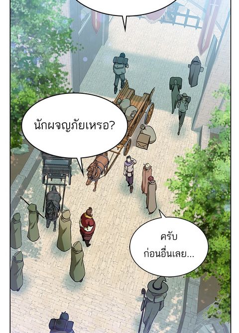 Dungeons & Artifacts ตอนที่ 24 หน้า 3