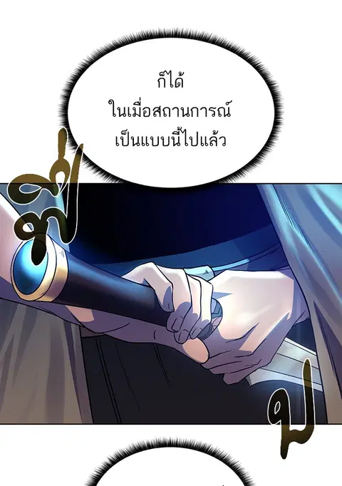 Dungeons & Artifacts ตอนที่ 26 หน้า 1
