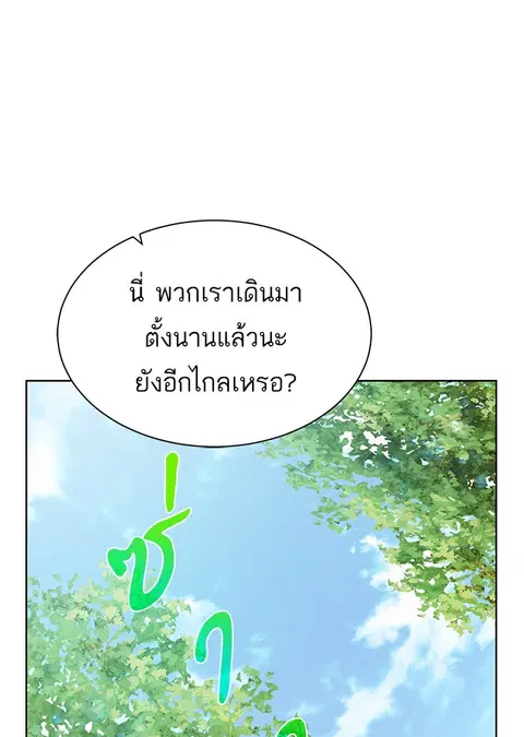 Dungeons & Artifacts ตอนที่ 27 หน้า 1