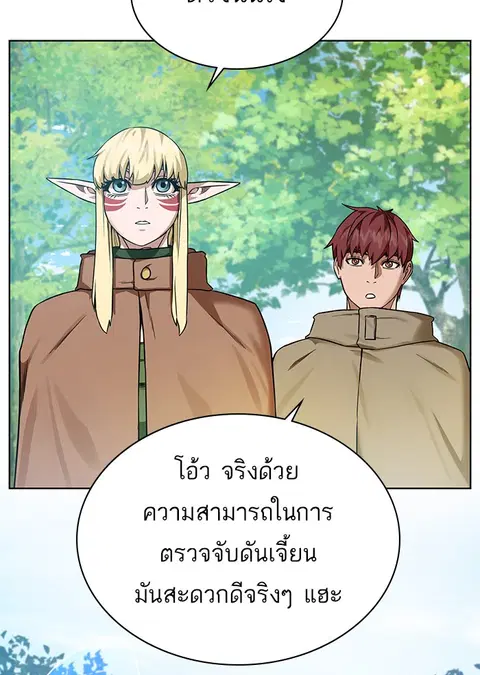 Dungeons & Artifacts ตอนที่ 27 หน้า 3