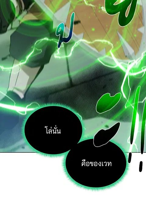Dungeons & Artifacts ตอนที่ 28 หน้า 3