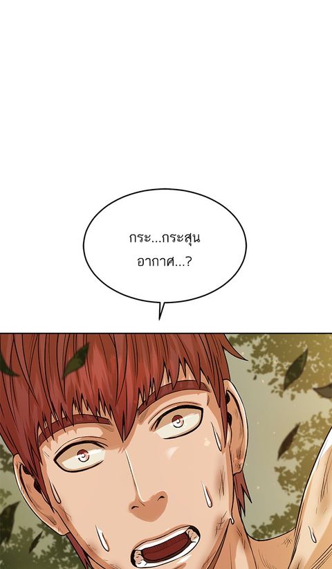 Dungeons & Artifacts ตอนที่ 3 หน้า 1
