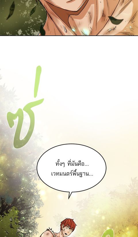 Dungeons & Artifacts ตอนที่ 3 หน้า 2
