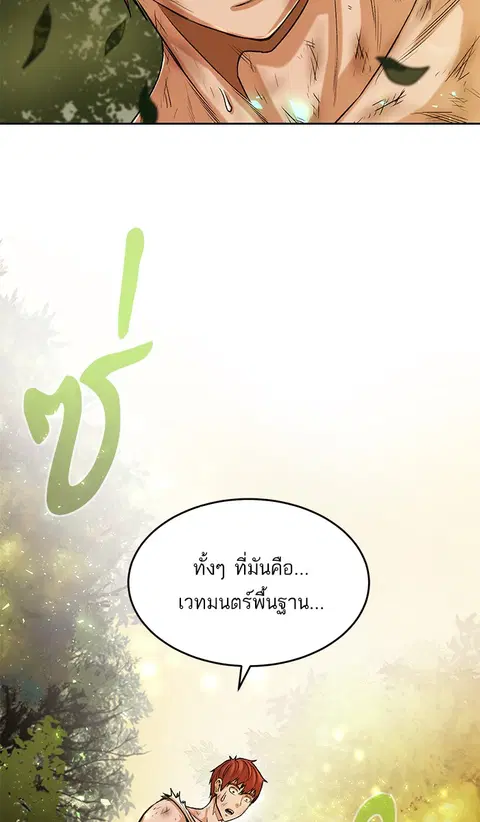 Dungeons & Artifacts ตอนที่ 3 หน้า 2