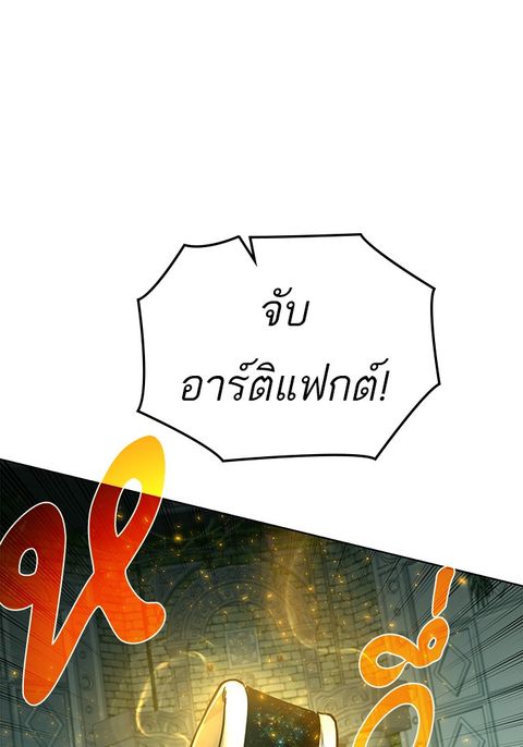Dungeons & Artifacts ตอนที่ 30 หน้า 1