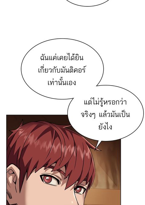 Dungeons & Artifacts ตอนที่ 32 หน้า 3