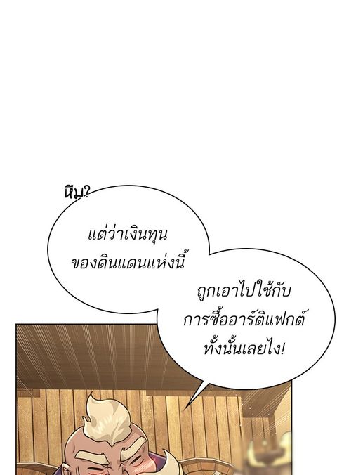 Dungeons & Artifacts ตอนที่ 38 หน้า 1