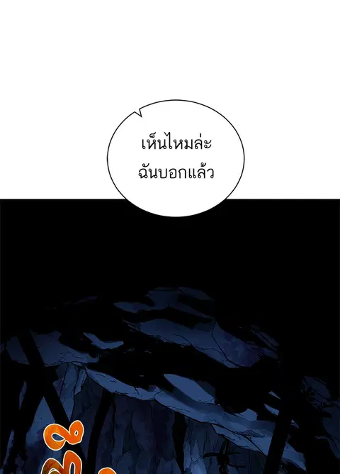 Dungeons & Artifacts ตอนที่ 41 หน้า 1
