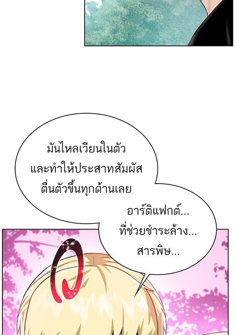 Dungeons & Artifacts ตอนที่ 42 หน้า 3