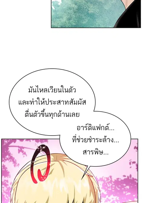 Dungeons & Artifacts ตอนที่ 42 หน้า 3
