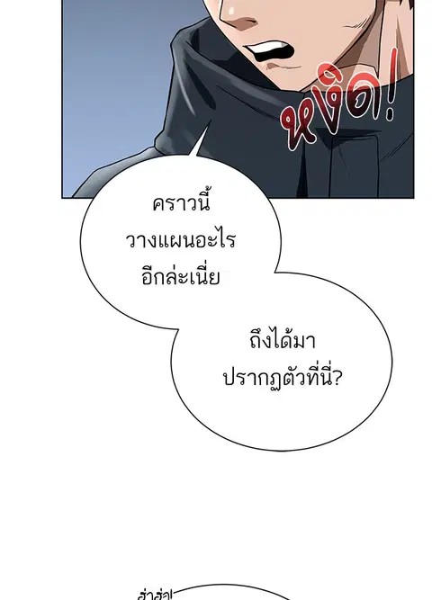 Dungeons & Artifacts ตอนที่ 43 หน้า 2