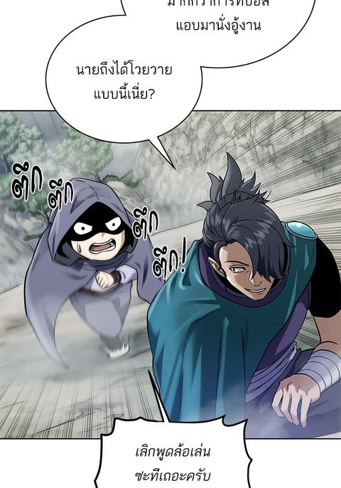 Dungeons & Artifacts ตอนที่ 44 หน้า 2