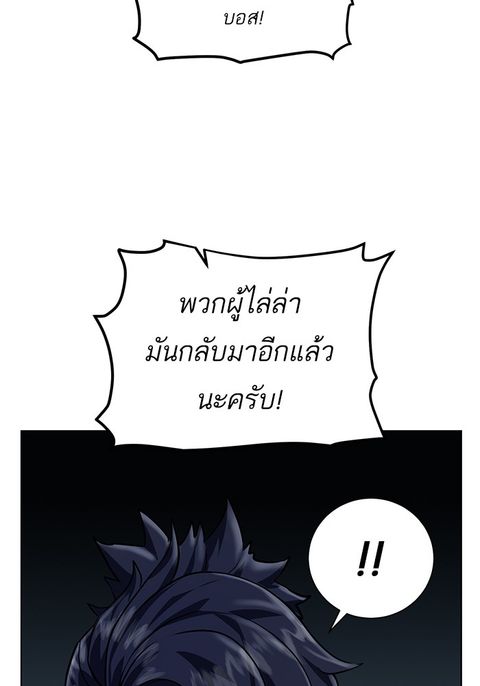Dungeons & Artifacts ตอนที่ 44 หน้า 3