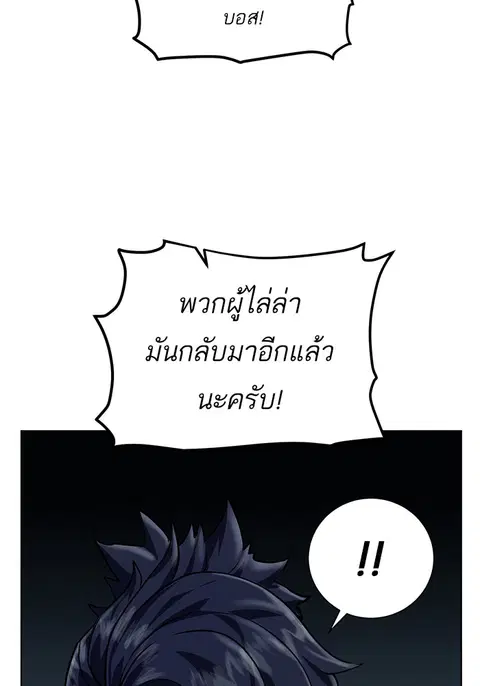 Dungeons & Artifacts ตอนที่ 44 หน้า 3