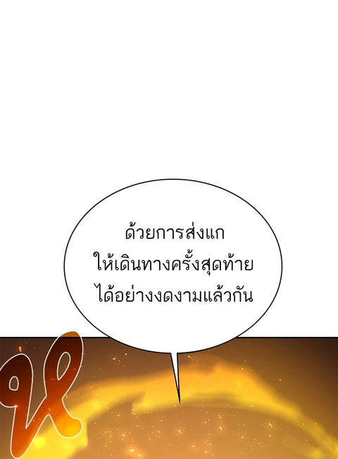 Dungeons & Artifacts ตอนที่ 46 หน้า 1