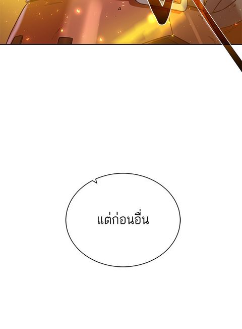 Dungeons & Artifacts ตอนที่ 46 หน้า 3