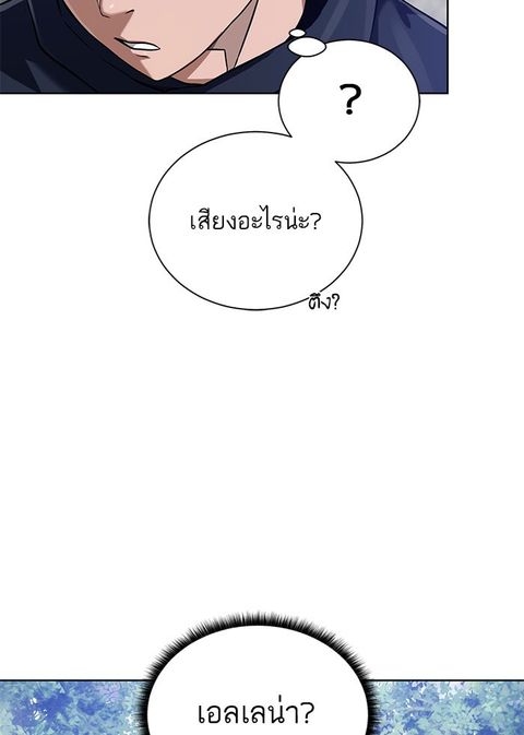Dungeons & Artifacts ตอนที่ 48 หน้า 2