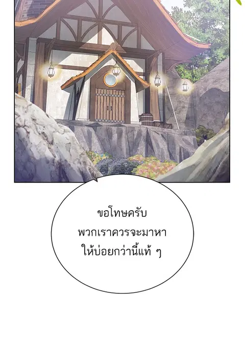 Dungeons & Artifacts ตอนที่ 55 หน้า 2