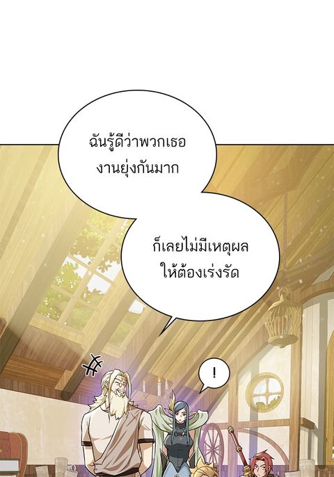 Dungeons & Artifacts ตอนที่ 55 หน้า 3