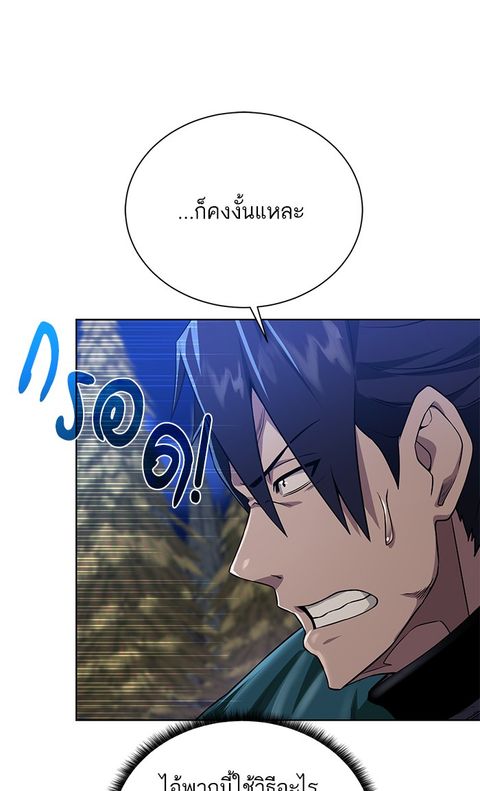 Dungeons & Artifacts ตอนที่ 56 หน้า 3