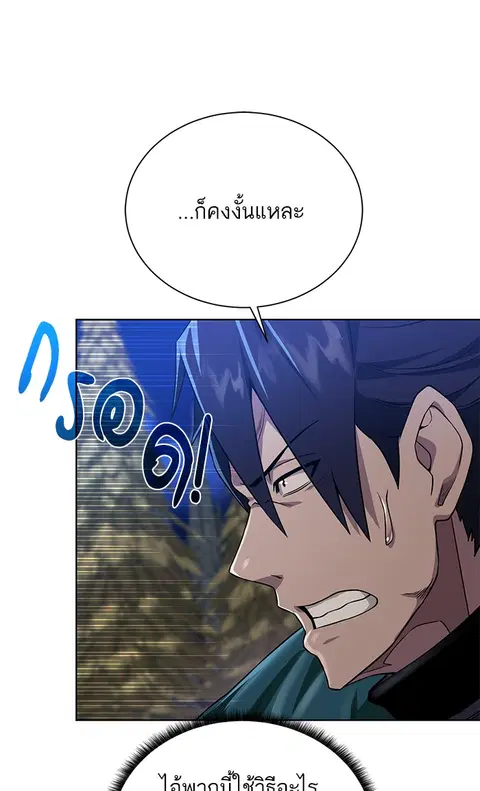 Dungeons & Artifacts ตอนที่ 56 หน้า 3