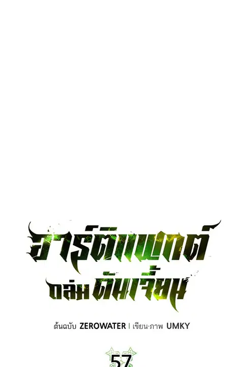 Dungeons & Artifacts ตอนที่ 57 หน้า 1