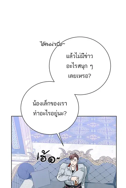 Dungeons & Artifacts ตอนที่ 60 หน้า 1