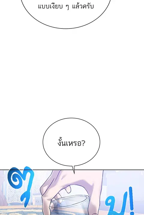 Dungeons & Artifacts ตอนที่ 60 หน้า 3
