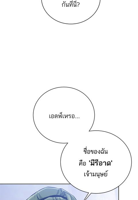 Dungeons & Artifacts ตอนที่ 63 หน้า 3