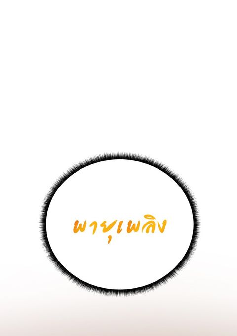 Dungeons & Artifacts ตอนที่ 65 หน้า 1