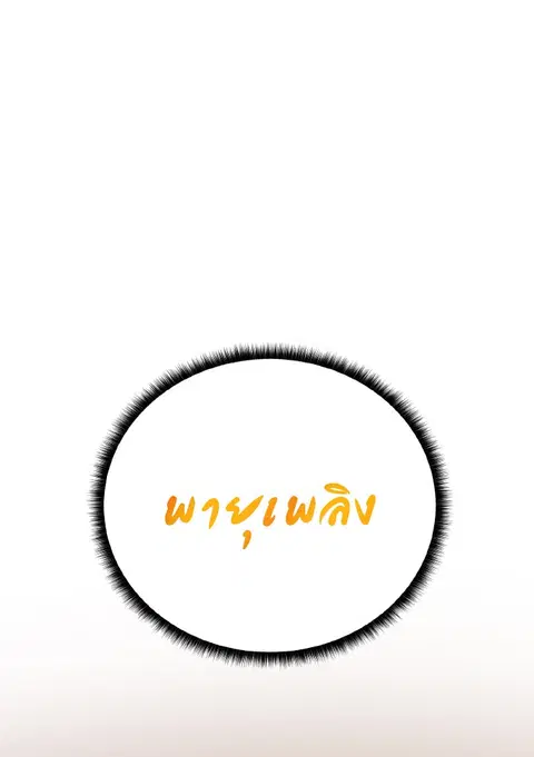 Dungeons & Artifacts ตอนที่ 65 หน้า 1