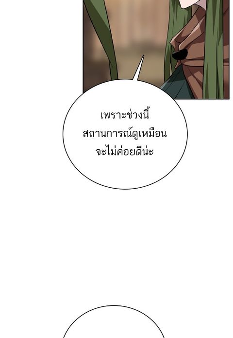 Dungeons & Artifacts ตอนที่ 67 หน้า 2