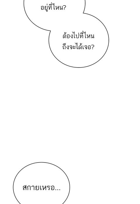 Dungeons & Artifacts ตอนที่ 68 หน้า 2